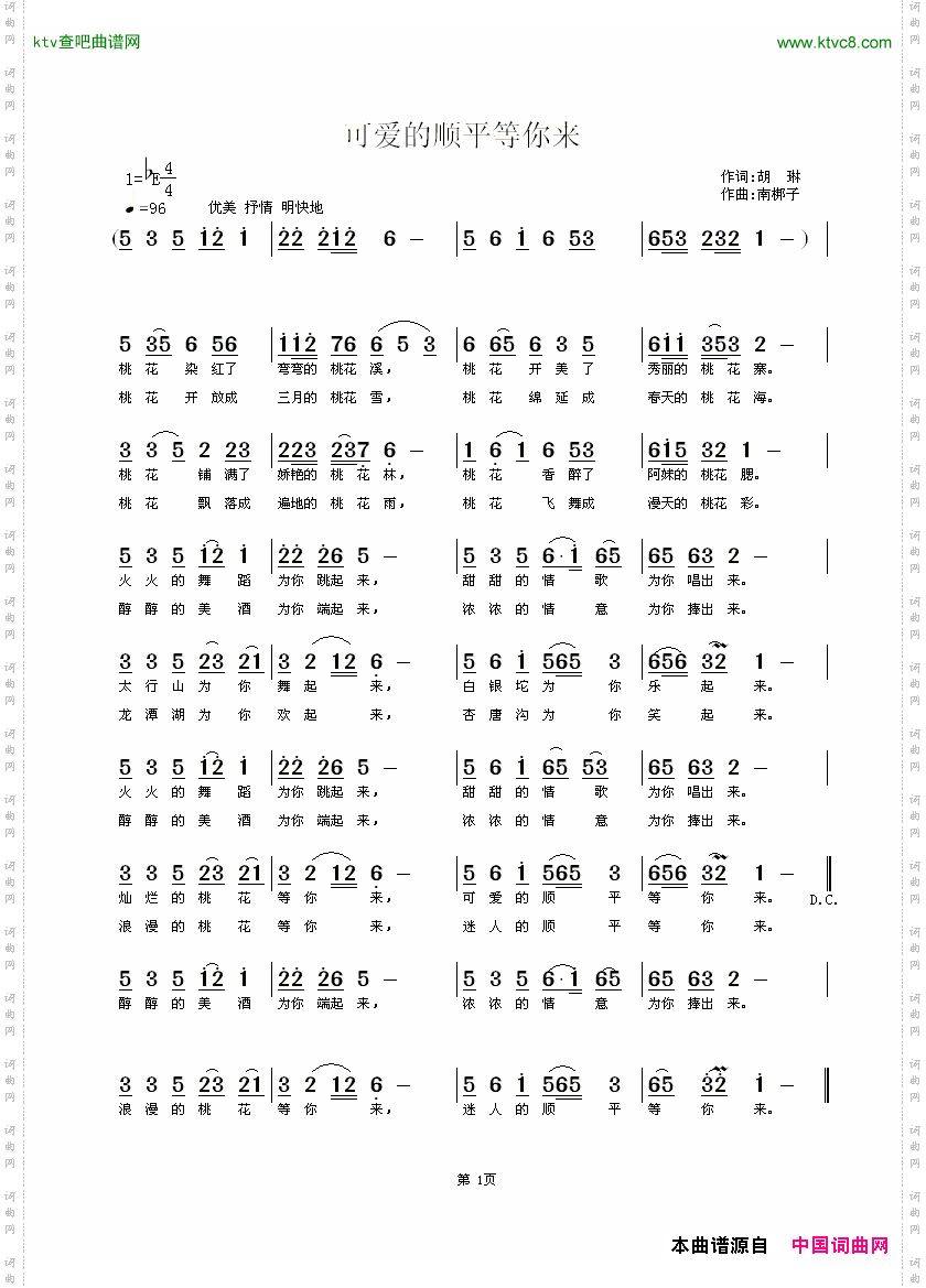 可爱的顺平等你来