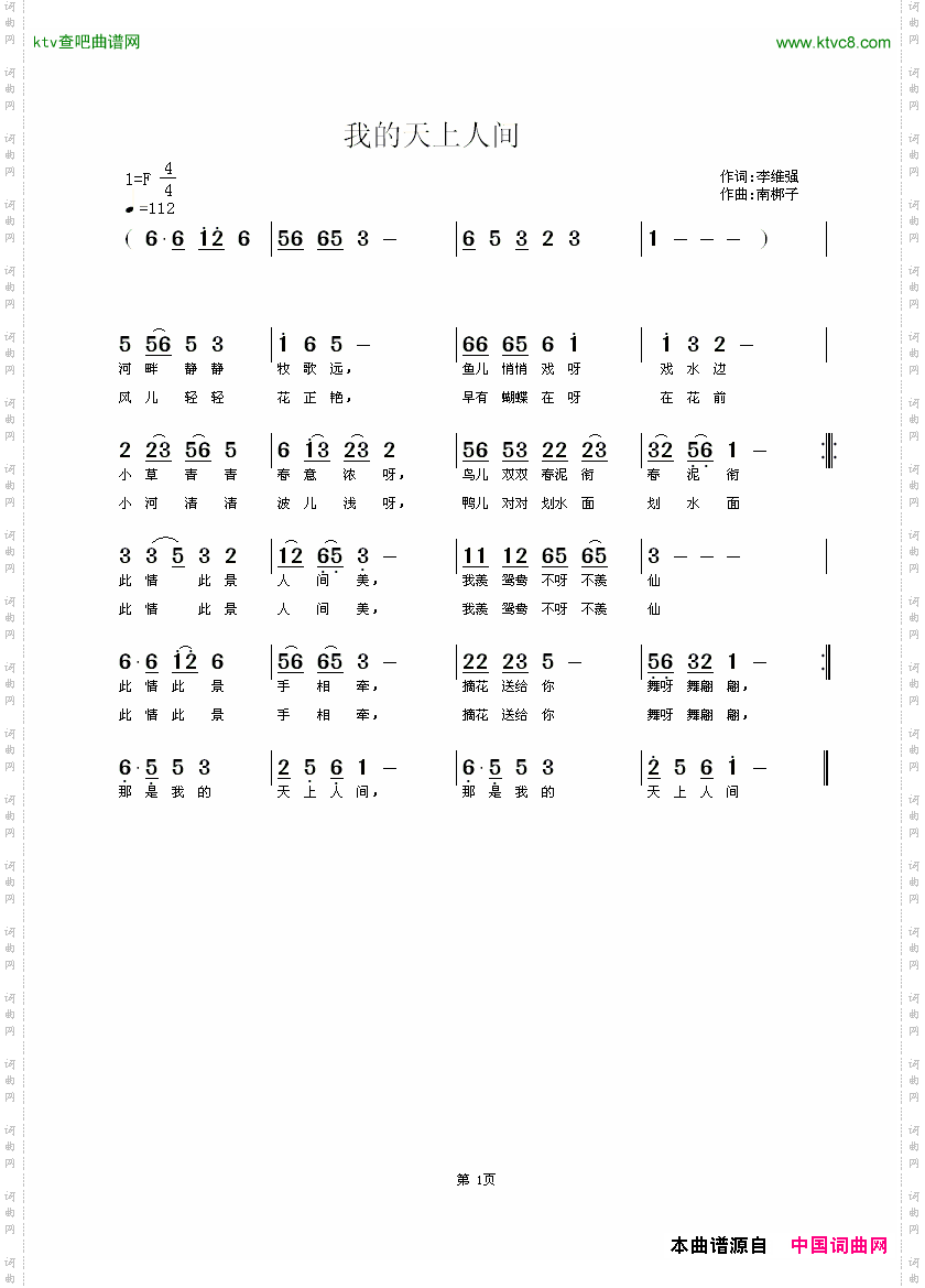 我的天上人间