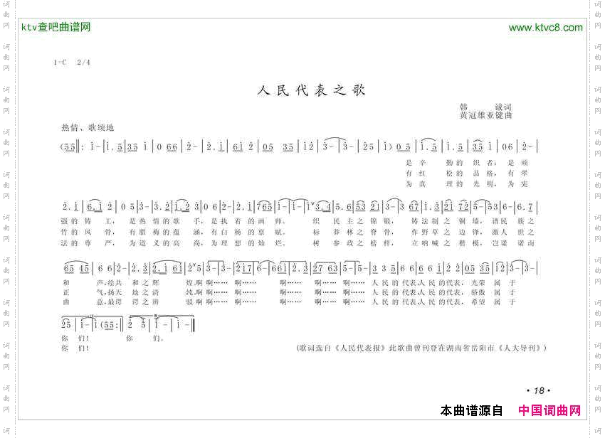 人民代表之歌