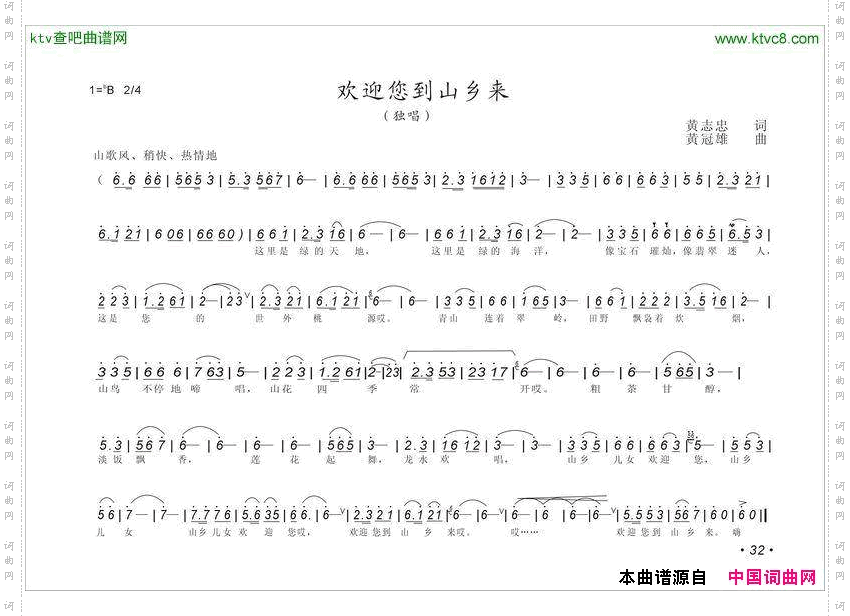 欢迎您到山乡来