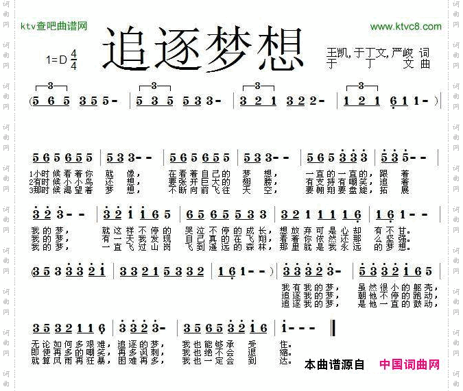 追逐梦想
