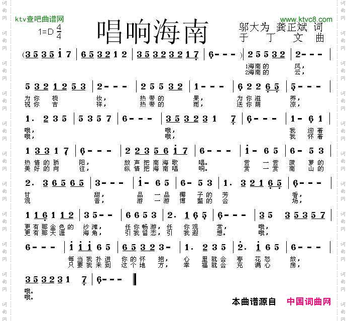 唱响海南