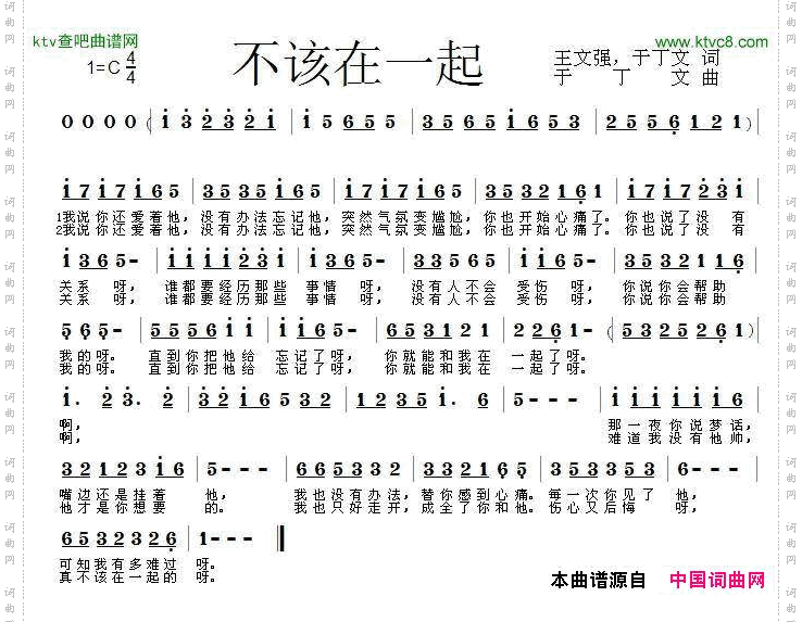 不该在一起