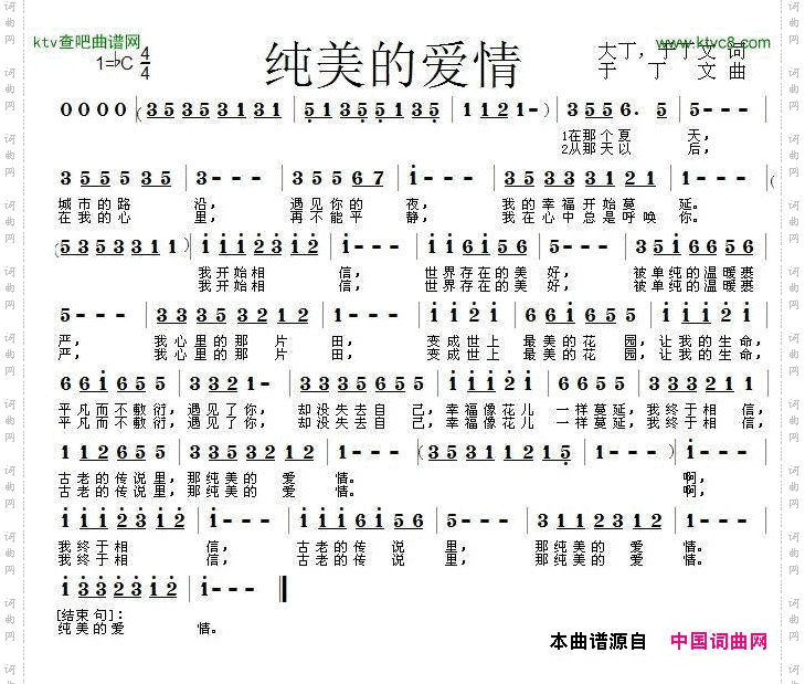 纯美的爱情