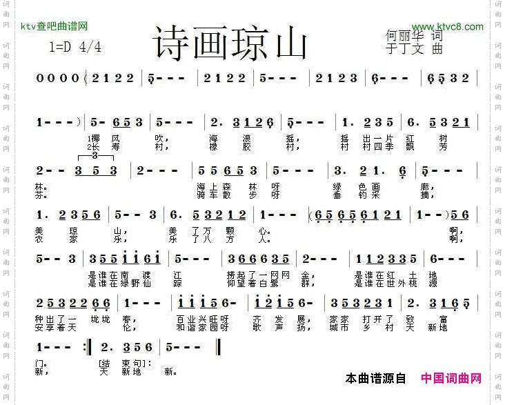 诗画琼山