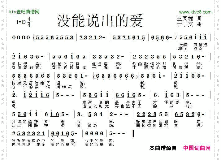 没能说出的爱