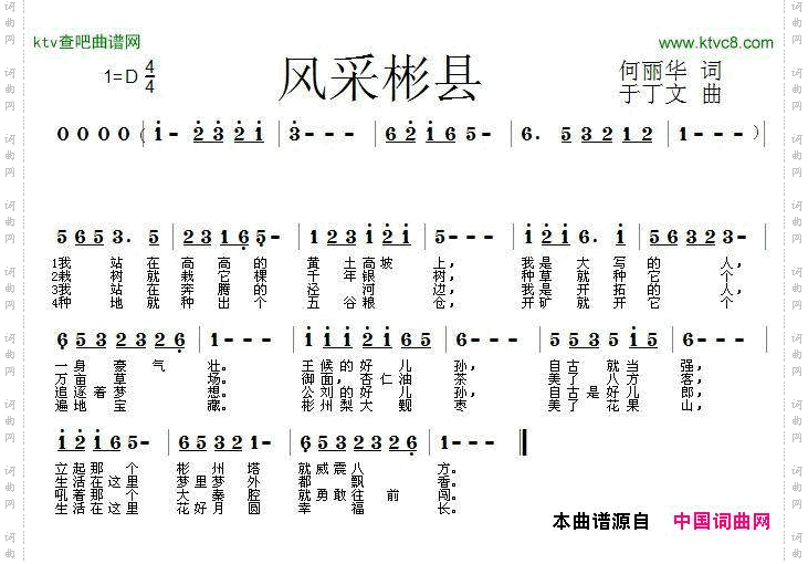 风采宾县
