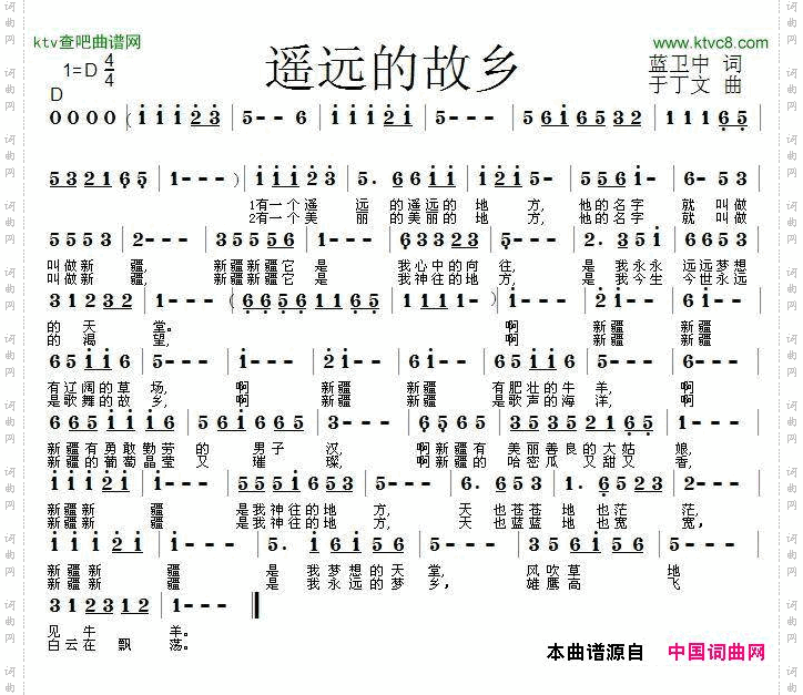 遥远的故乡