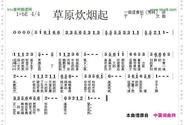 草原炊烟起