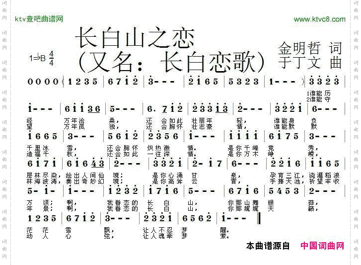 长白山之恋