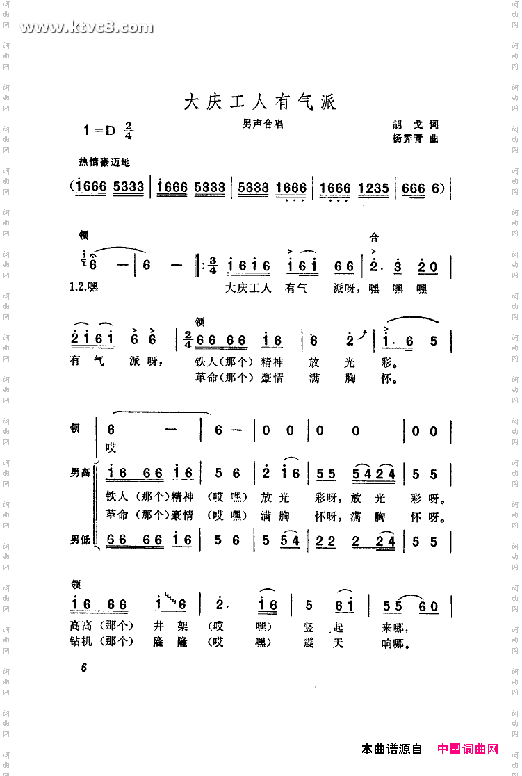 大庆工人有气派