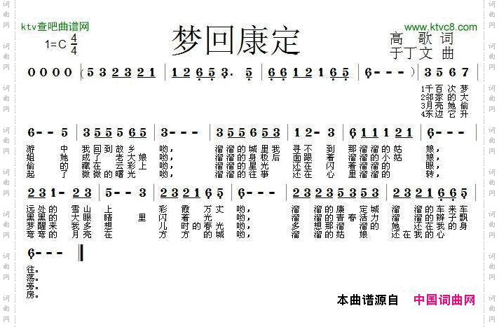 梦回康定