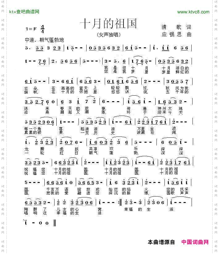 十月的祖国