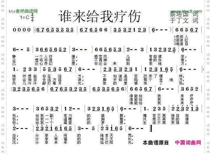 谁来给我疗伤