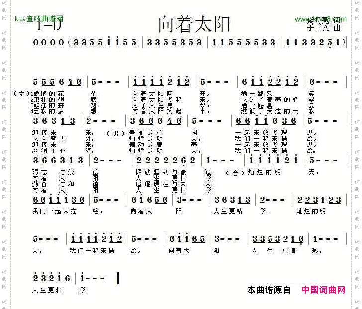 向着太阳