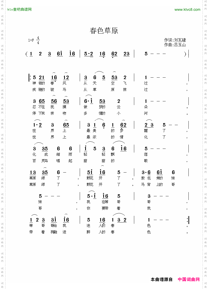 春色草原刘伟词吕玉山曲