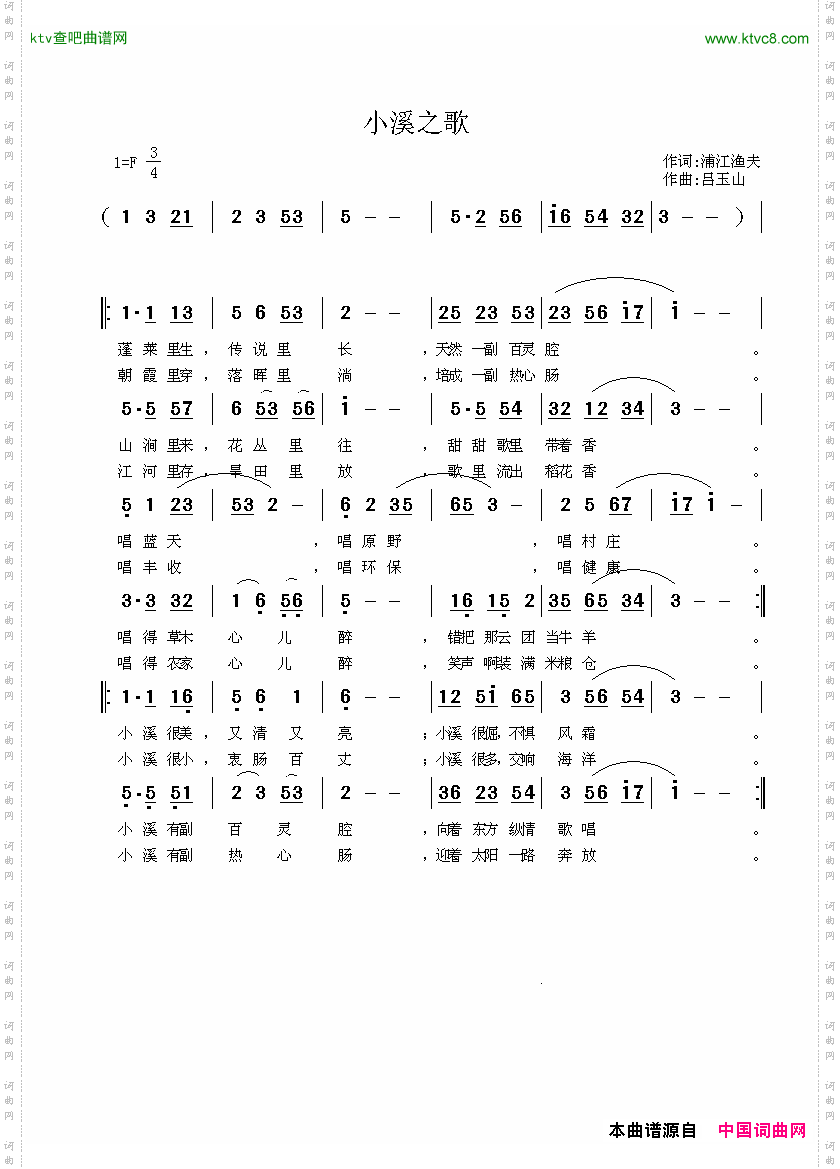 小溪之歌