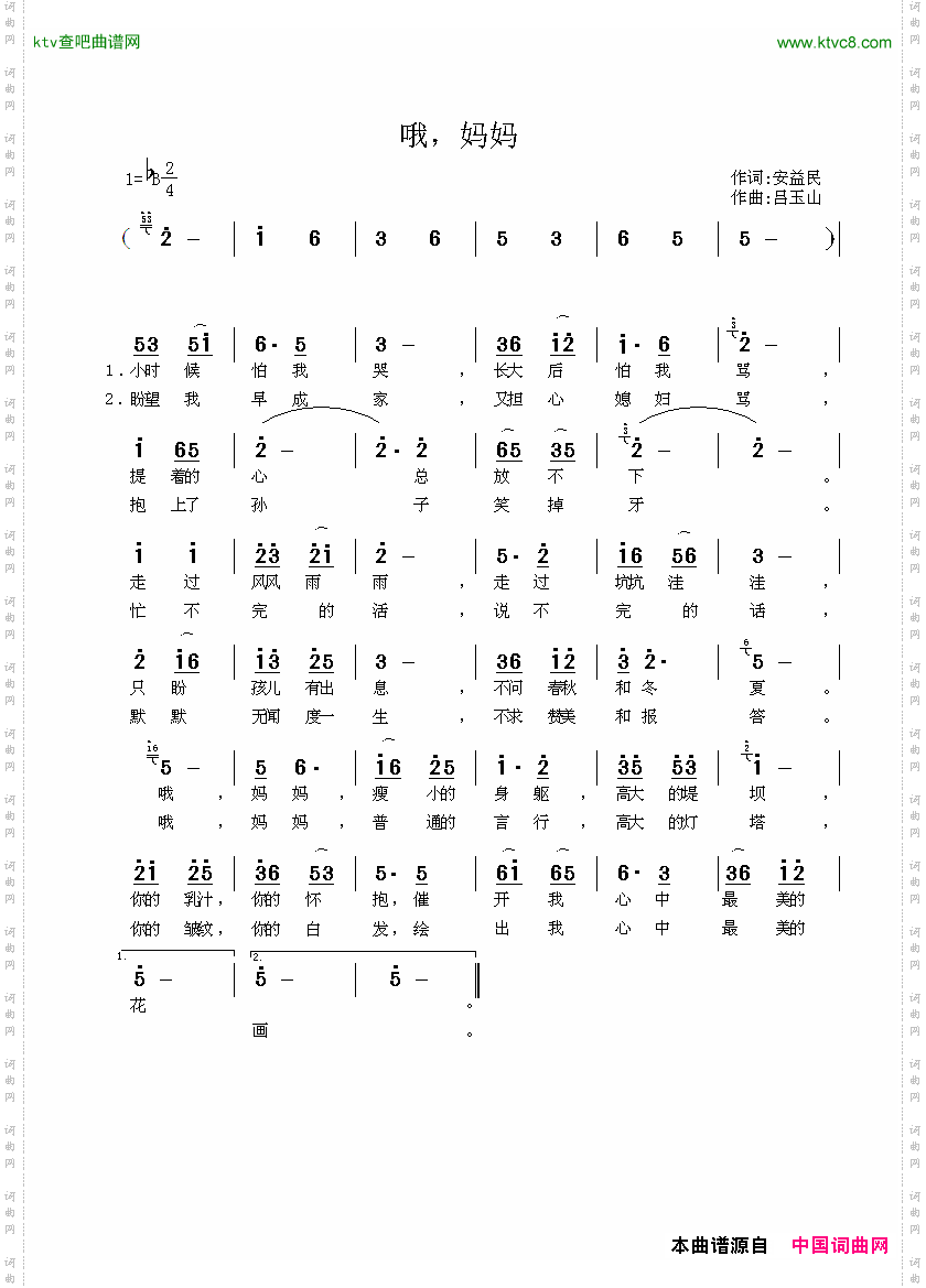 哦，妈妈安益民词吕玉山曲