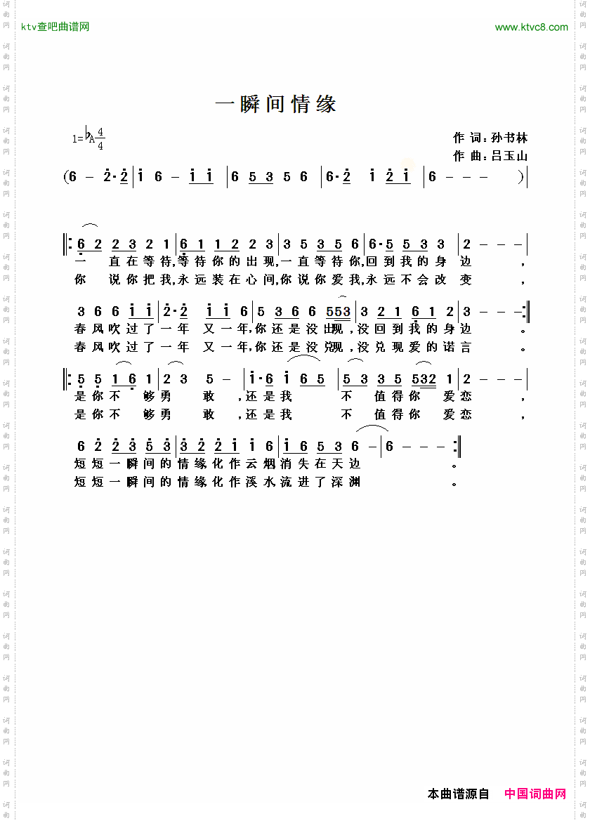 一瞬间情缘