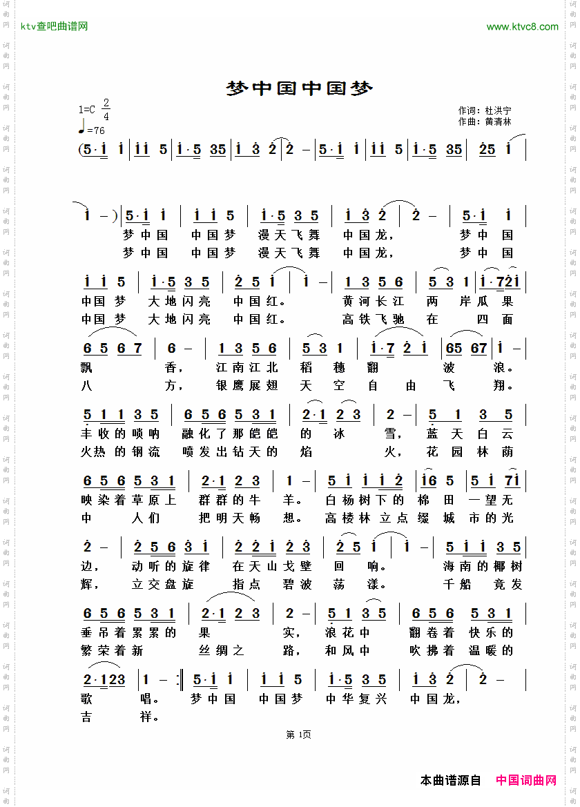 梦中国中国梦