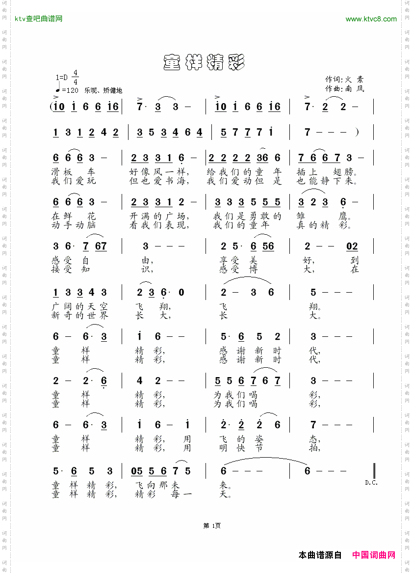 童样精彩