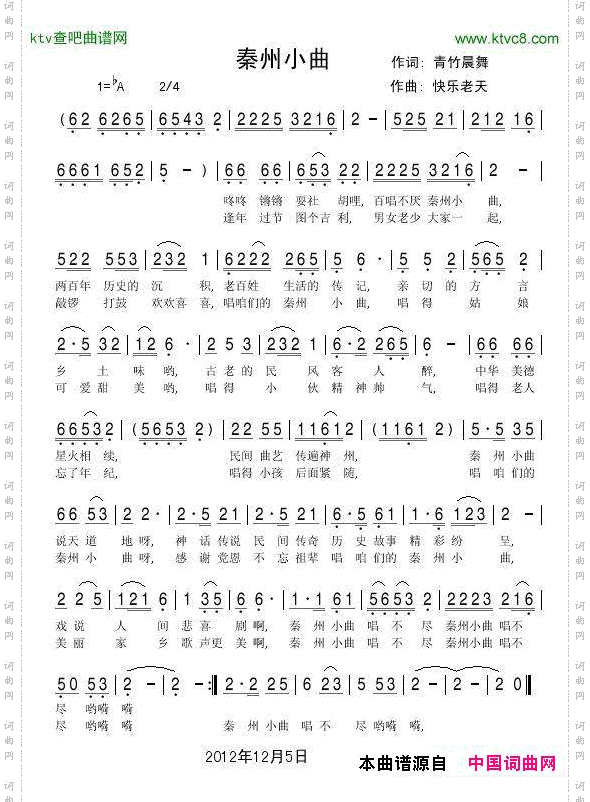 秦州小曲