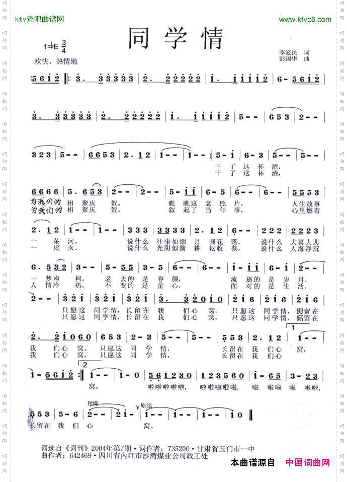 同学情
