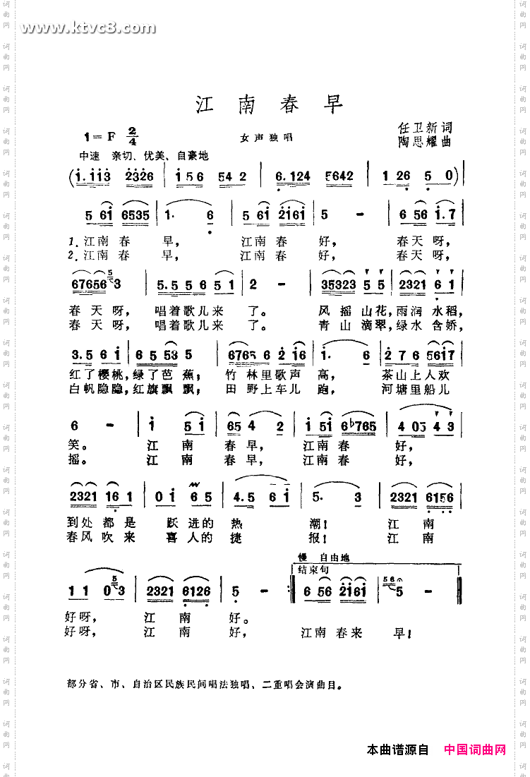 江南春早