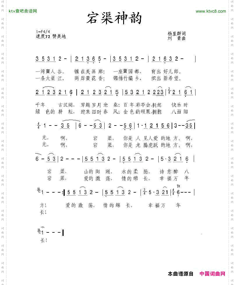 宕渠神韵