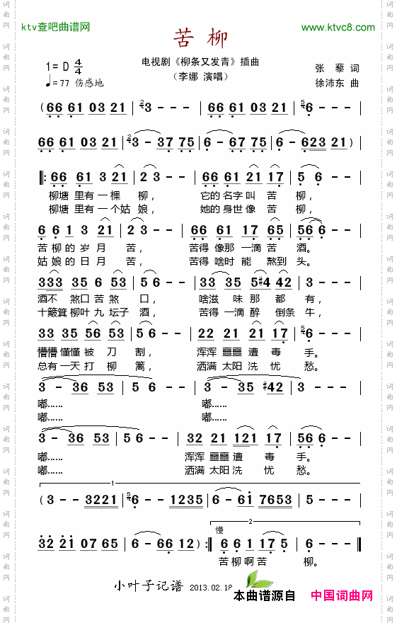 苦柳_电视剧《柳条又发青》插曲