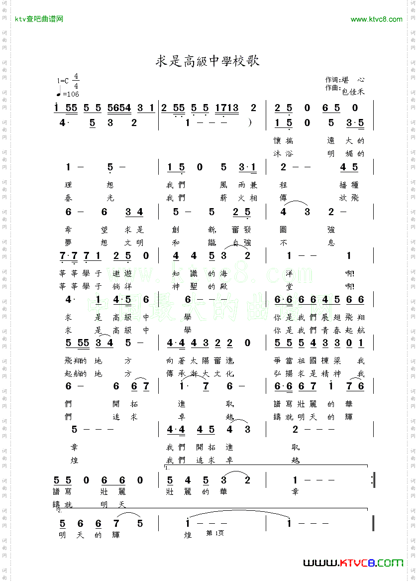求是高级中学校歌简谱