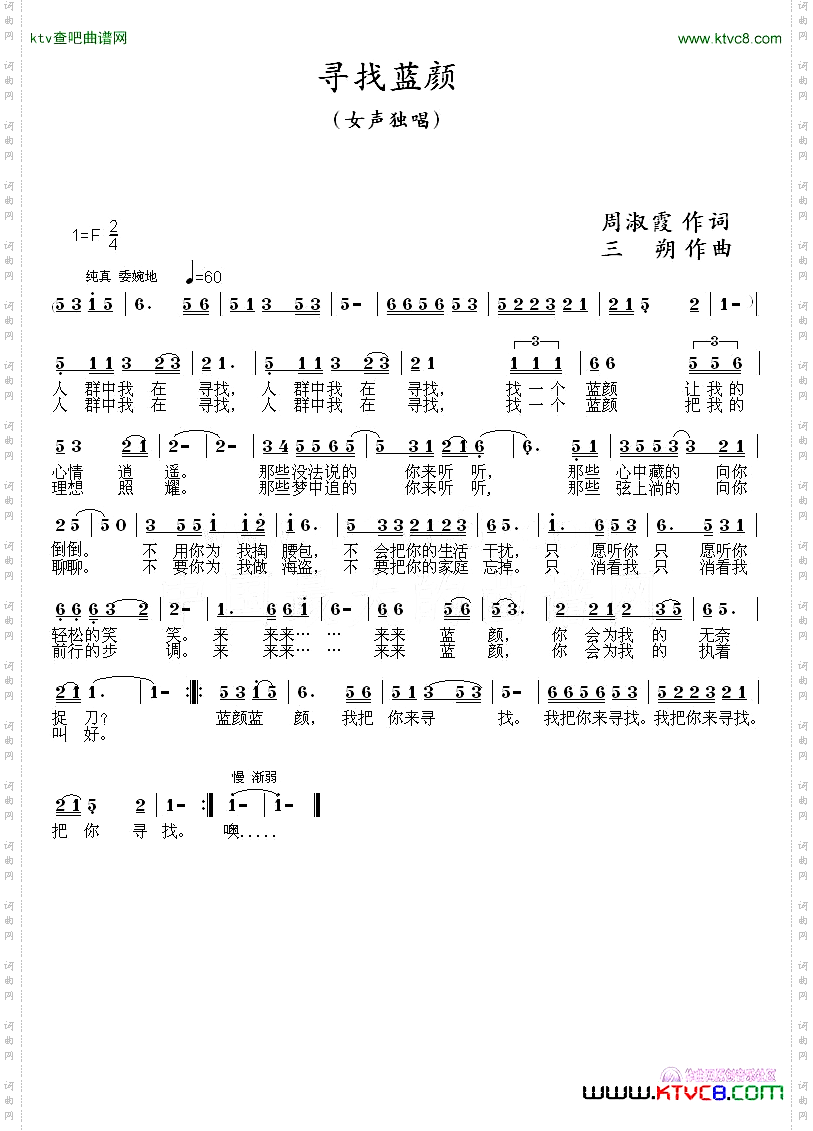 寻找蓝颜简谱