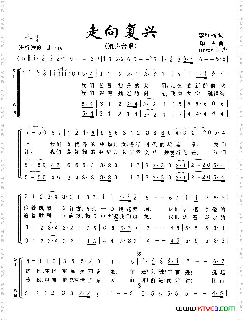 走向复兴_简约版合唱