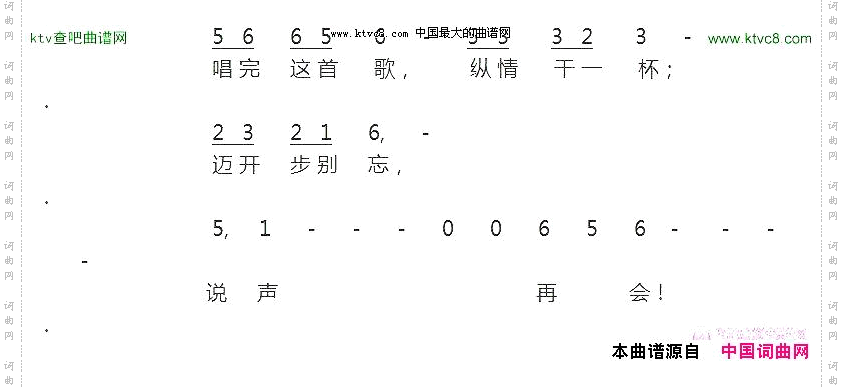 别忘说声再会