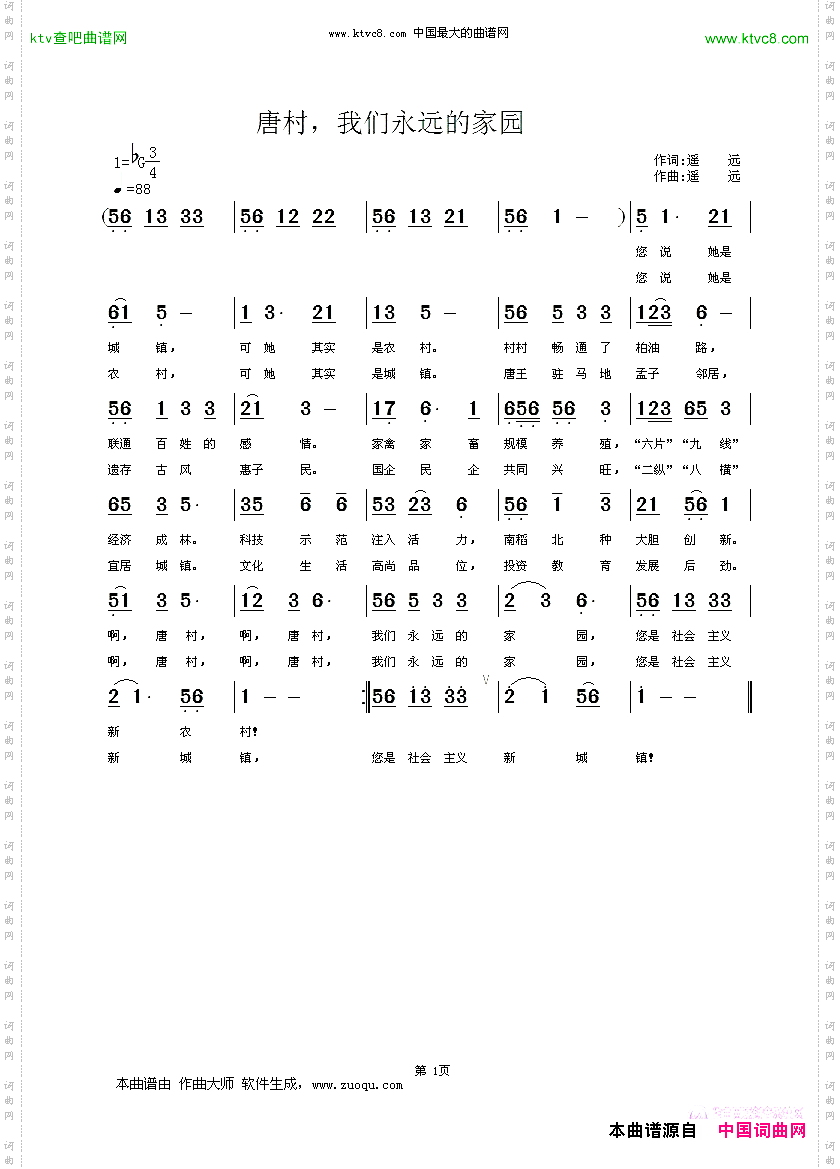 唐村，我们永远的家园