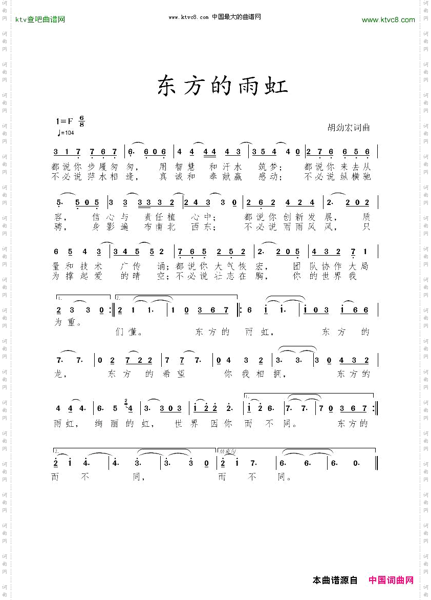 东方的雨虹