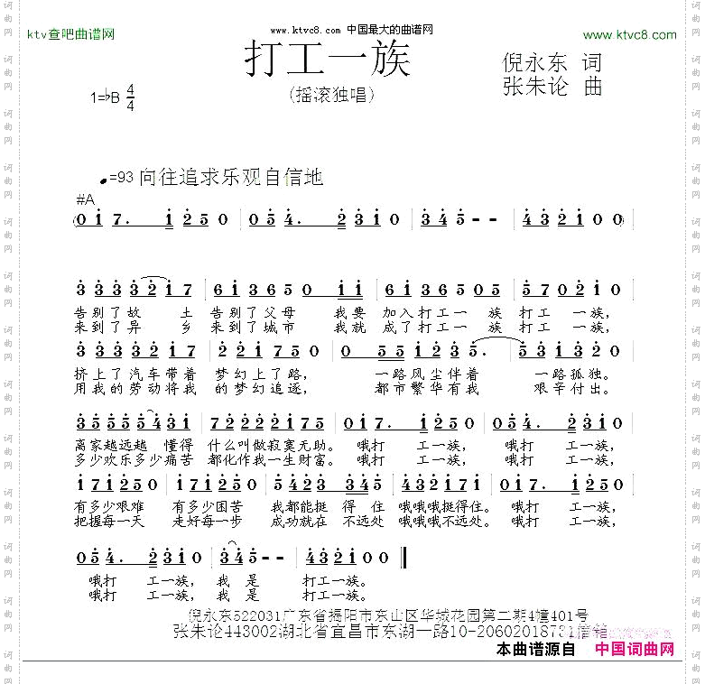 打工一族