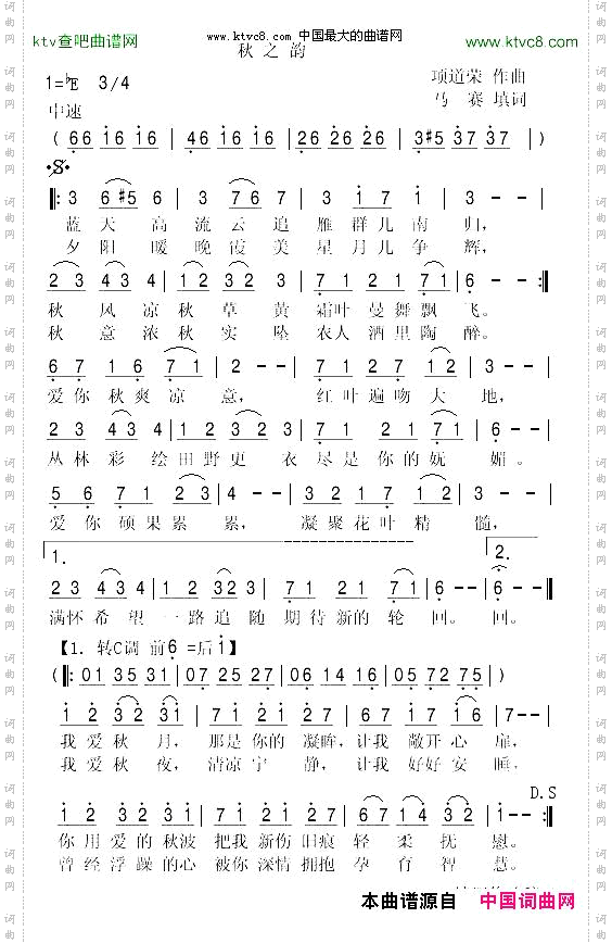 秋之韵