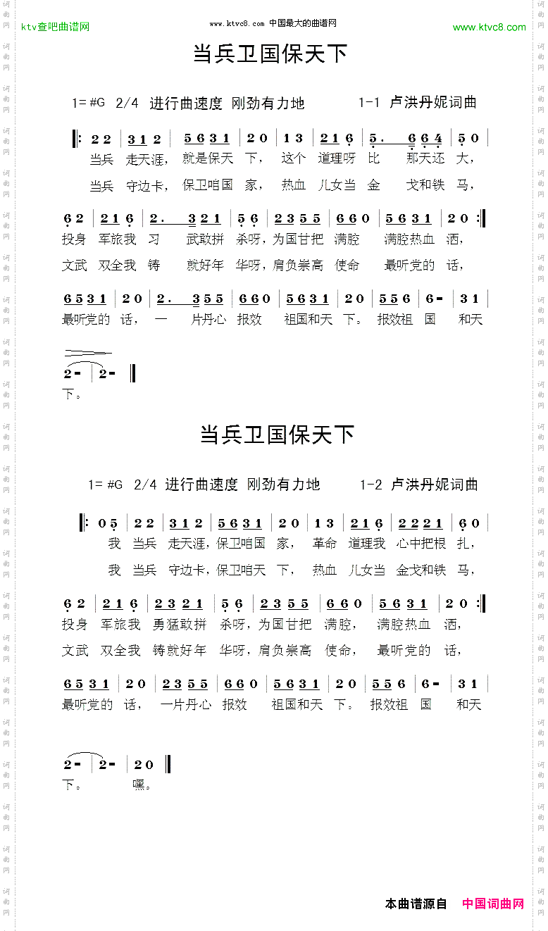 当兵卫国保天下