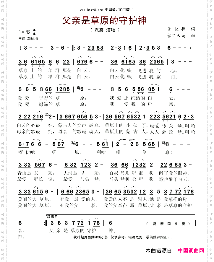 父亲是草原的守护神