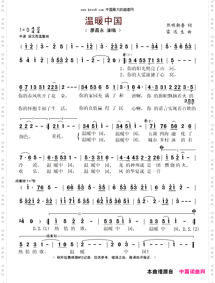 温暖中国