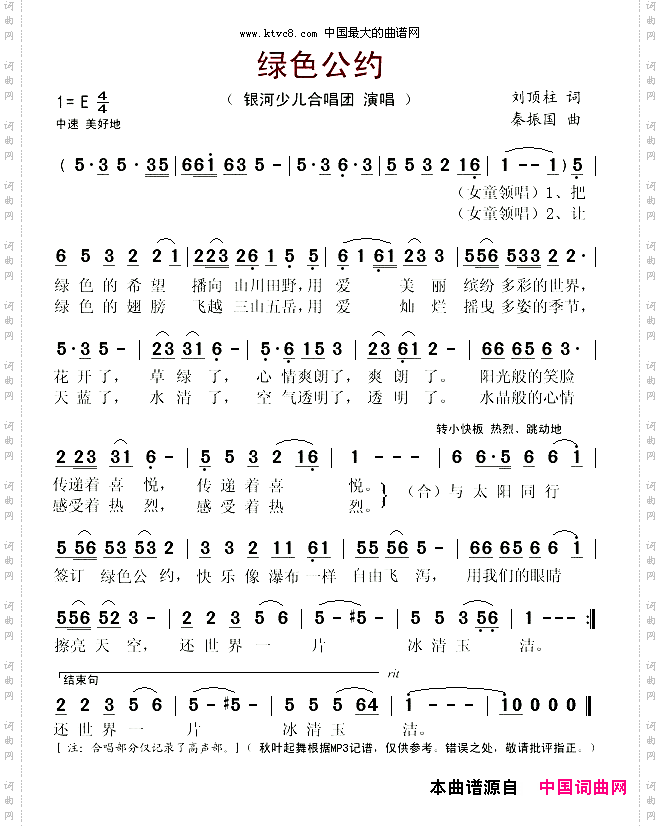 绿色公约