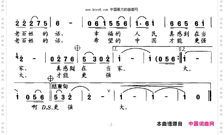 老百姓的话