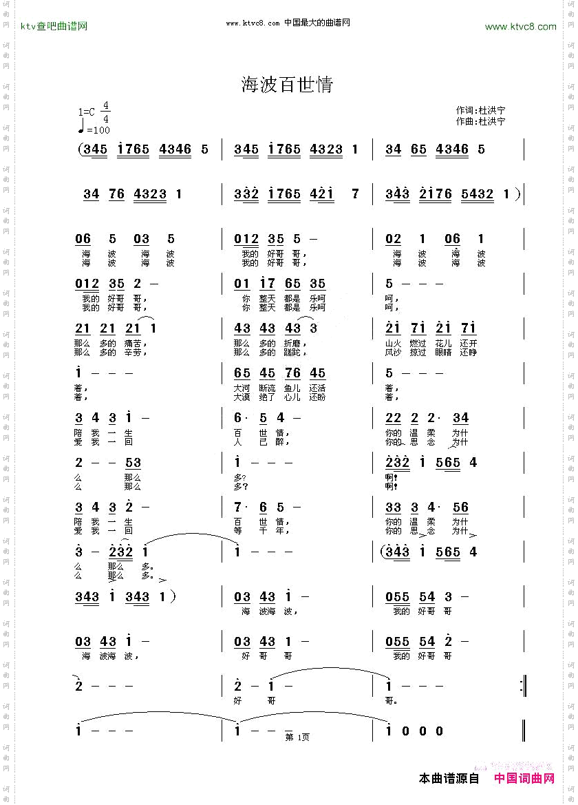 海波百世情