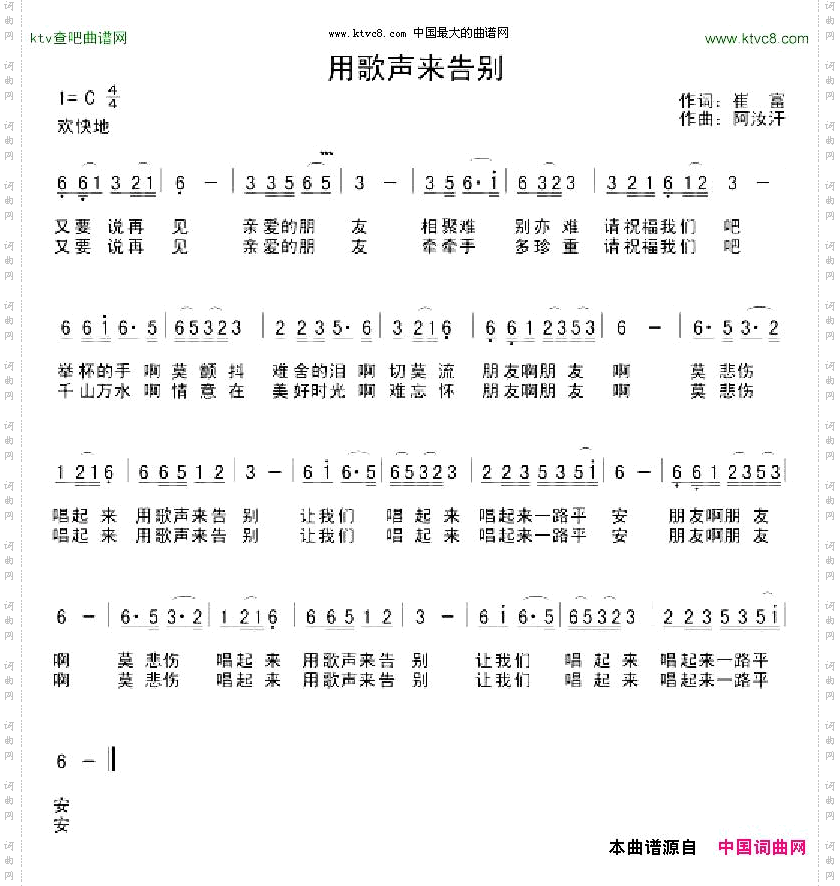 用歌声来告别