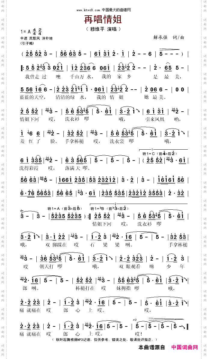 再唱情姐