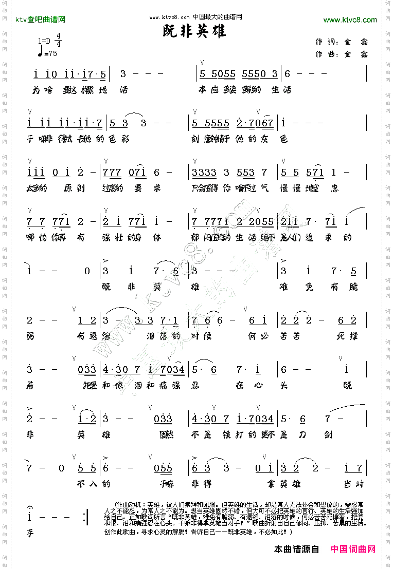 既非英雄