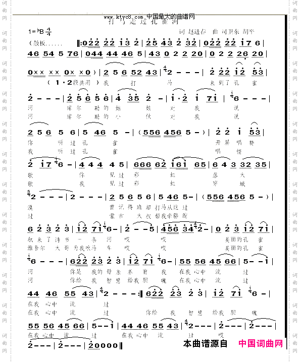 打马走过孔雀河