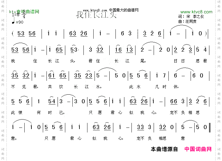 卜算子我住长江头宋李之仪汪同贵曲