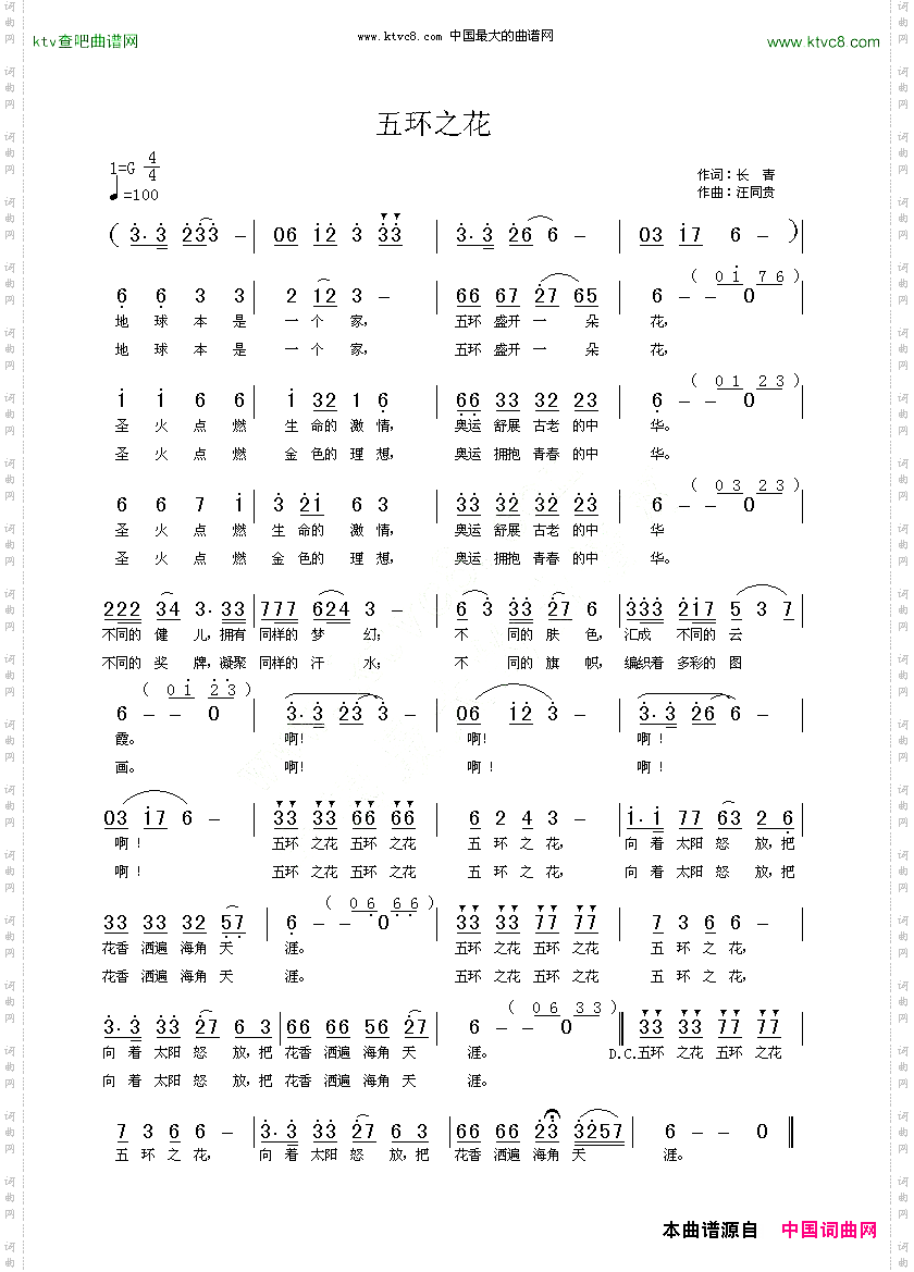 五环之花赵长青词汪同贵曲
